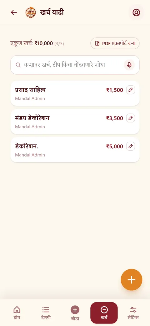 Expense list